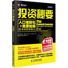 投资秘要：人口老龄化和资源枯竭带来的投资机会