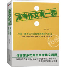 高考作文有一套
