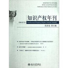 知识产权年刊(2011年号)