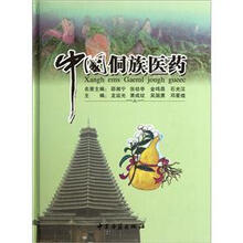 中国侗族医药