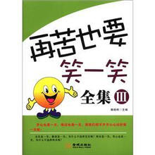 再苦也要笑一笑3