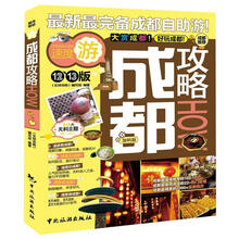 成都攻略（12-13）（加料版）
