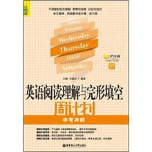 龙腾版-英语阅读理解与完形填空周计划(中考冲刺)(附赠价值20元沪江学习卡)