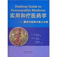 实用和疗医药学：兼论与经典中医之比较