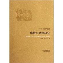 摩梭母系制研究