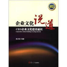 企业文化说道：CEO企业文化建设通识
