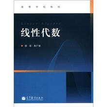 线性代数