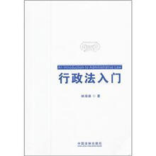 行政法入门