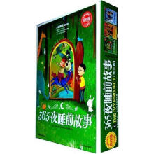 常春藤·儿童启蒙版：365夜睡前故事（套装共3册）