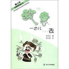 青少年心理深呼吸丛书：敌意，一边儿去