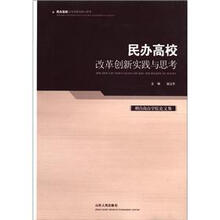 民办高校改革创新实践与思考