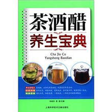茶酒粗养生宝典
