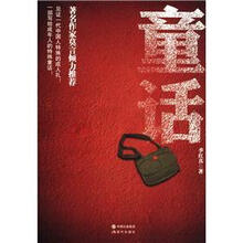 童话