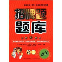 高二语文/招牌题题库