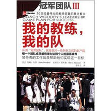 我的教练我的队