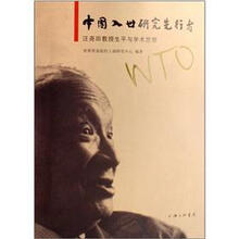 中国入世研究先行者：汪尧田教授生平与学术思想
