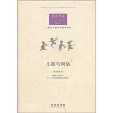 家庭学校：儿童与网络（201104）