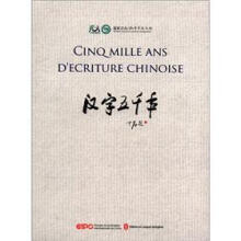 汉字五千年
