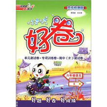 荣德基小学系列·好卷:6年级语文(上)(R)(同步检测版)