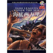 海底两万里(附光盘)
