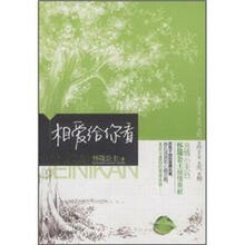 相爱给你看
