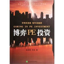 博弈PE投资