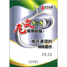 龙文教育·龙文1对1专用秘籍:揭开速读的神秘面纱