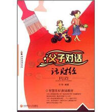 父子对话话财经