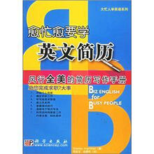 愈忙愈要学英文简历