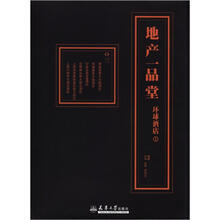 地产：品堂、环球酒店1
