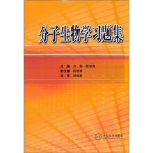分子生物学习题集