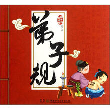 国学启蒙经典：弟子规