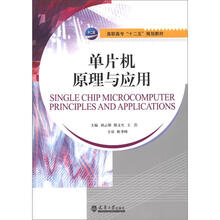 单片机原理与应用