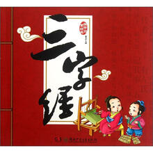 国学启蒙经典：三字经