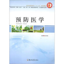 预防医学