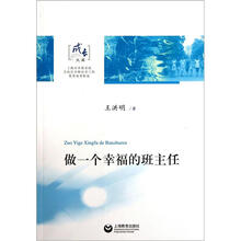 做一个幸福的班主任