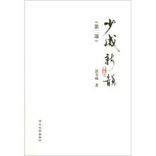 少威新韵（第2部）