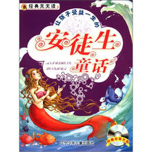 经典天天读：让孩子受益一生的安徒生童话（附光盘1张）