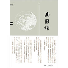 南园词