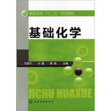 基础化学
