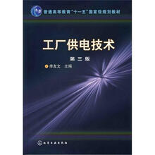 工厂供电技术