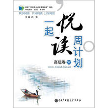 一起悦读周计划（高级卷6）