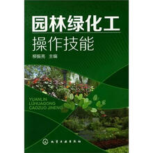 园林绿化工操作技能