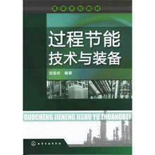 过程节能技术与装备