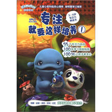 星期八优学力系列：专注就要这样培养1