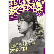 教学风暴：杨飙素描头像教学范例