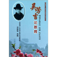 吴芳吉论教育
