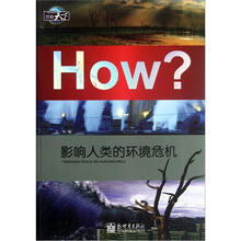 How？：影响人类的环境危机