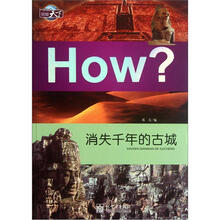 图知天下·How?：消失千年的古城