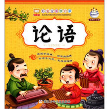 幼狮童书·好宝宝国学启蒙：论语（彩图注音版）